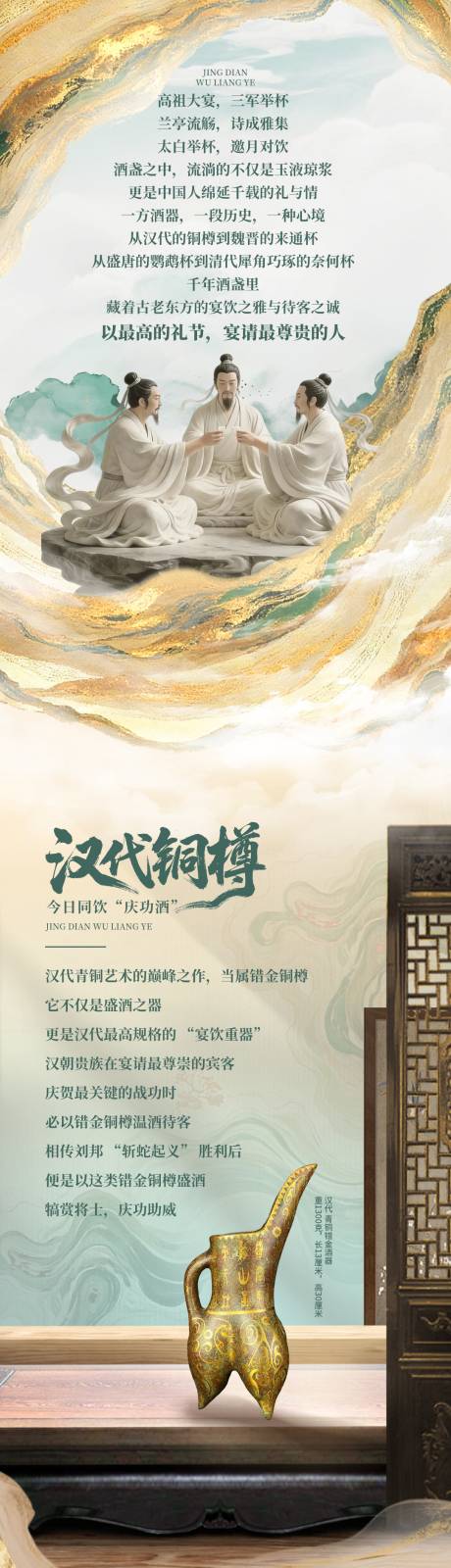 源文件下载【享设计】搜索编号：11050034578209400【白酒公众号长图中式海报】