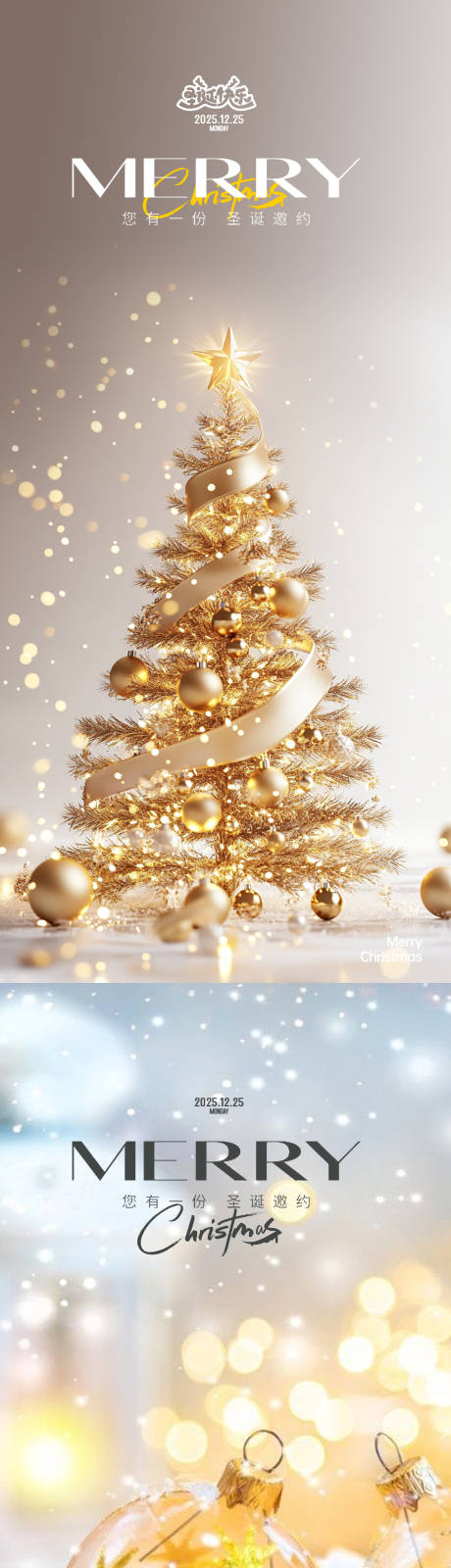源文件下载【享设计】搜索编号：28910034532531913【圣诞节系列海报】