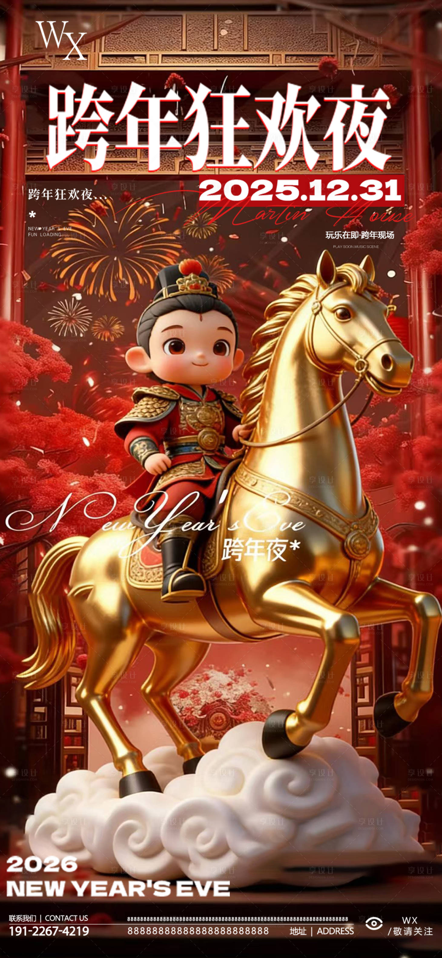 源文件下载【享设计】搜索编号：23690034715891187【酒吧跨年海报】