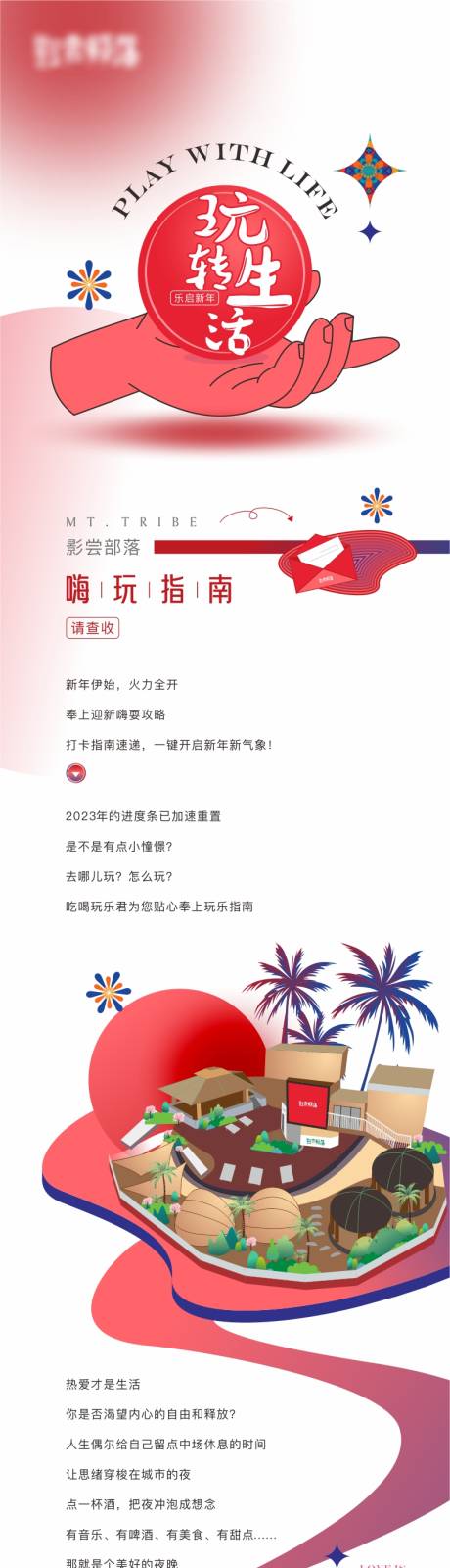 源文件下载【享设计】搜索编号：11780034396677546【部落餐酒吧玩转生活长图海报】