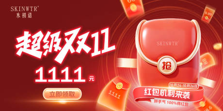 源文件下载【享设计】搜索编号：99400034749729954【双十一活动海报】