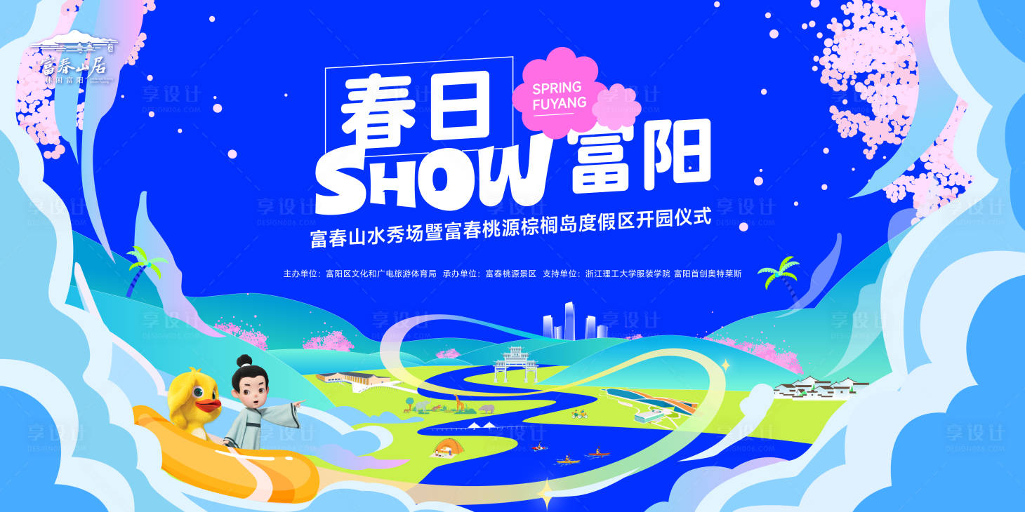 源文件下载【享设计】搜索编号：74130034478524523【文旅活动kv】