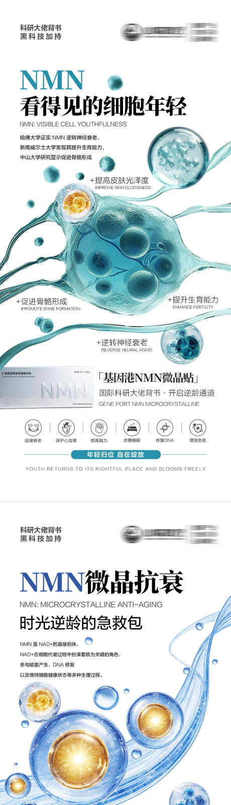 源文件下载【享设计】搜索编号：79760034422995250【NMN微晶抗衰】