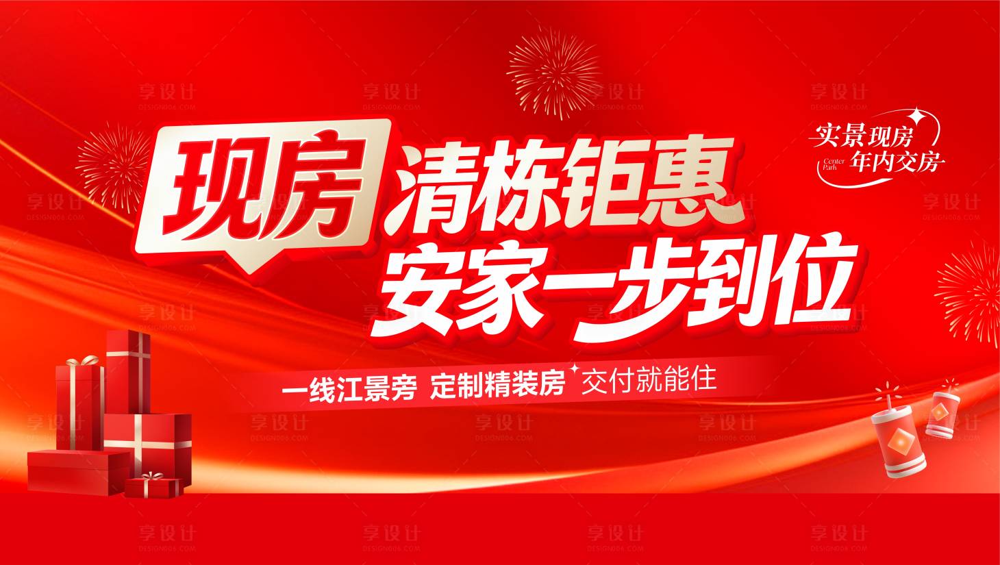 源文件下载【享设计】搜索编号：83510034689592376【清栋钜惠主画面】