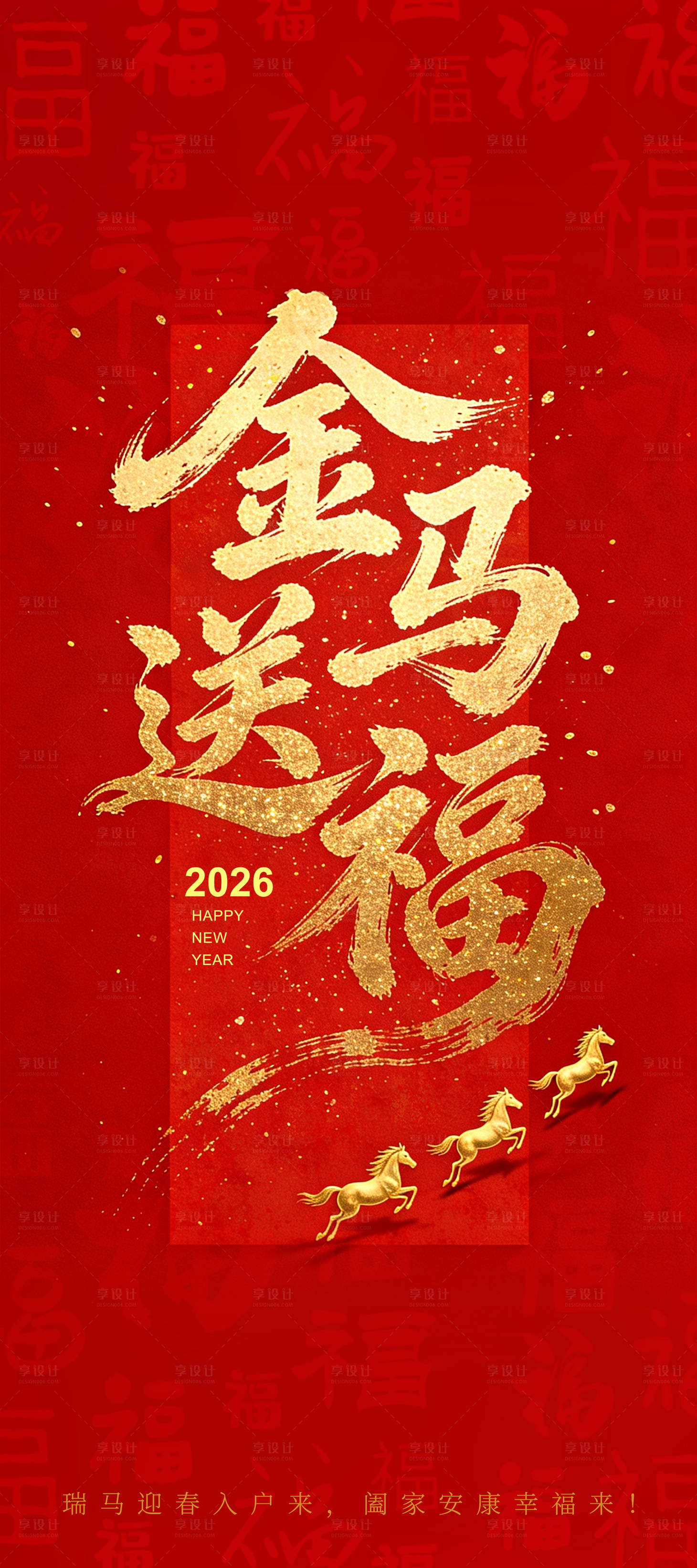 源文件下载【享设计】搜索编号：49330034790328986【金马送福海报】