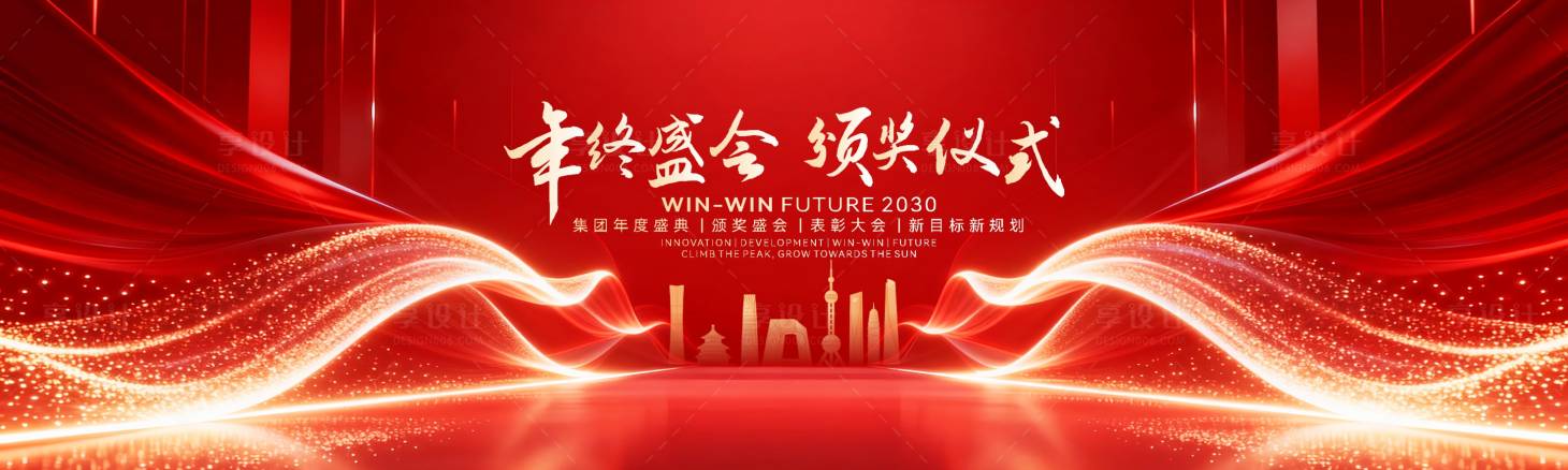 源文件下载【享设计】搜索编号：84620034526867573【红色年会活动背景主视觉】