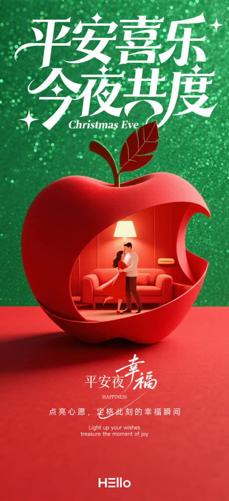 源文件下载【享设计】搜索编号：78700034560521498【圣诞节平安夜海报】