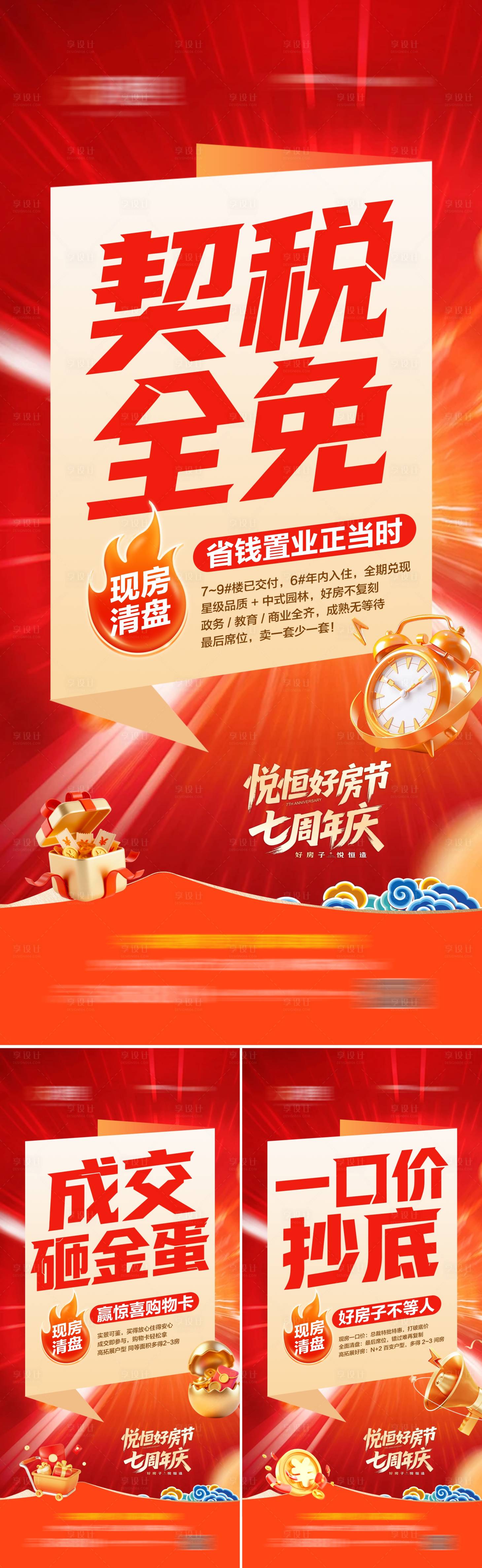 源文件下載【享設計】搜索編號：51300034469114149【地產項目政策系列海報】