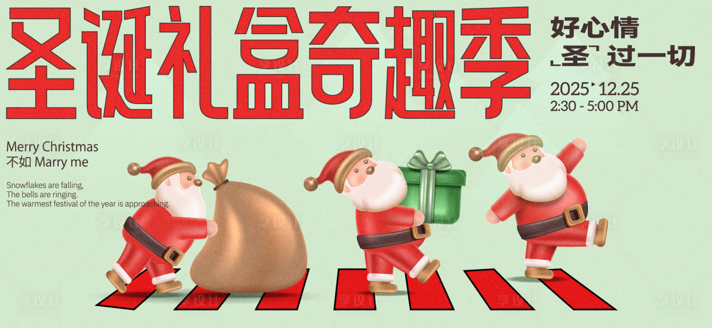 源文件下載【享設計】搜索編號：26350034524494308【圣誕平安夜活動海報】