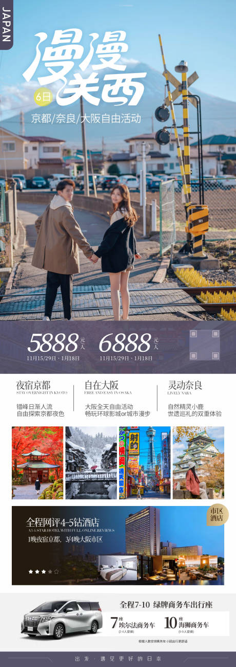 源文件下載【享設計】搜索編號：47350034304387431【日本旅游海報】