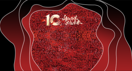 源文件下载【享设计】搜索编号：96840034688688995【10周年年终答谢盛典堆头美陈】