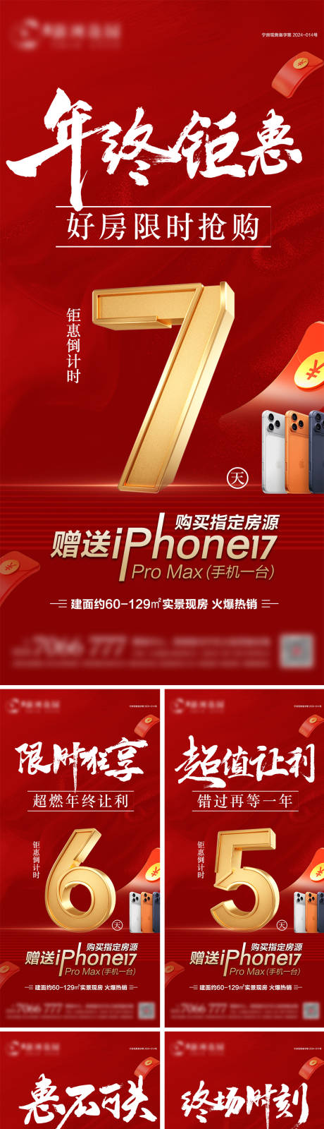 源文件下载【享设计】搜索编号：81280034718535164【地产年终钜惠倒计时海报】