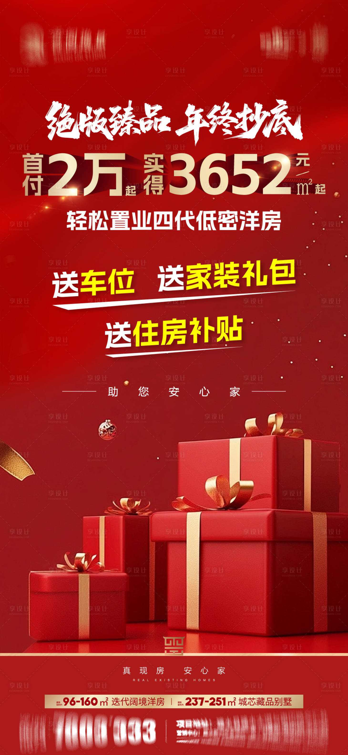 源文件下载【享设计】搜索编号：42230034436949562【年终海报】