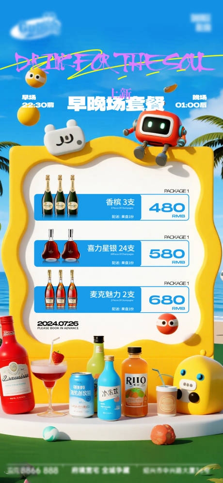 源文件下载【享设计】搜索编号：42250034450804311【酒吧日常宣传创意海报】