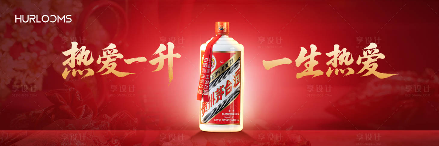 源文件下载【享设计】搜索编号：73720034336151522【茅台宣传海报】