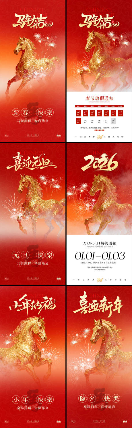 源文件下载【享设计】搜索编号：62200034635635488【马年元旦除夕春节小年海报】