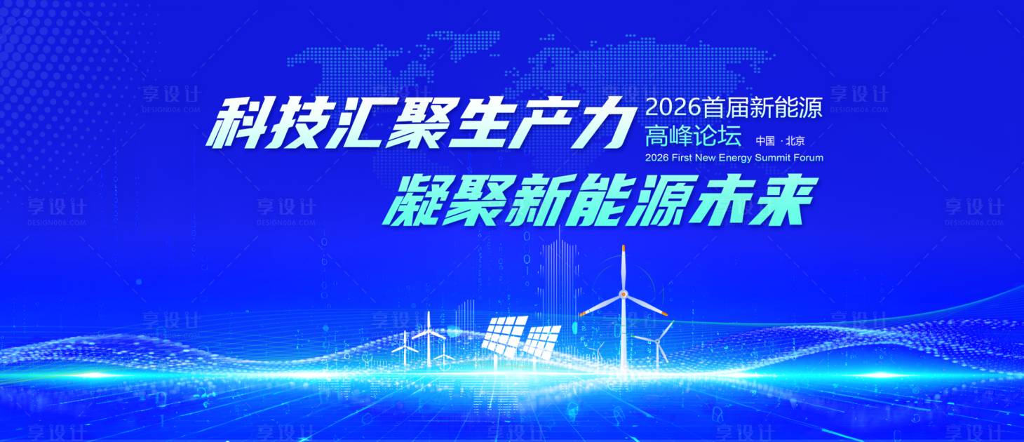 源文件下载【享设计】搜索编号：70310034773686372【展板】