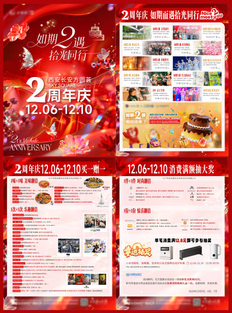 源文件下载【享设计】搜索编号：79470034349501648【2周年DM单】