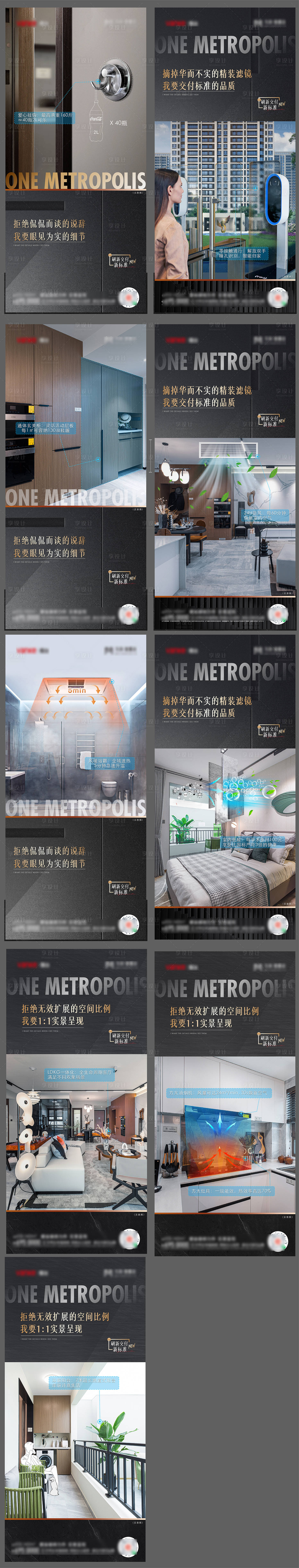 源文件下载【享设计】搜索编号：21100034668944715【地产精工科技价值点刷屏】