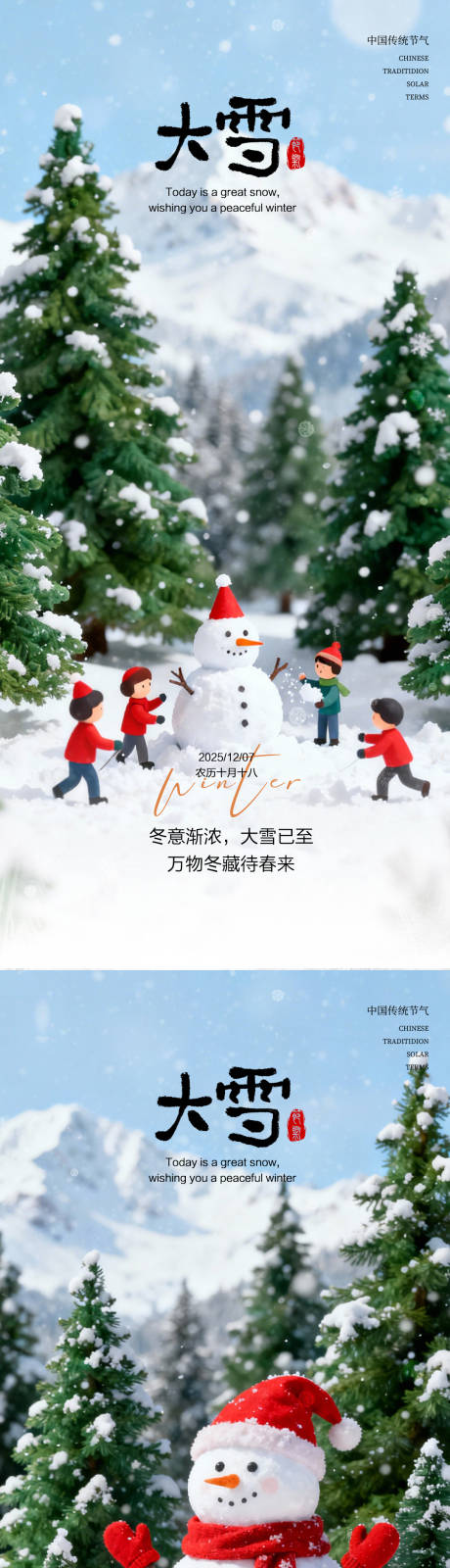 源文件下载【享设计】搜索编号：42380034295146066【大雪节气海报 】