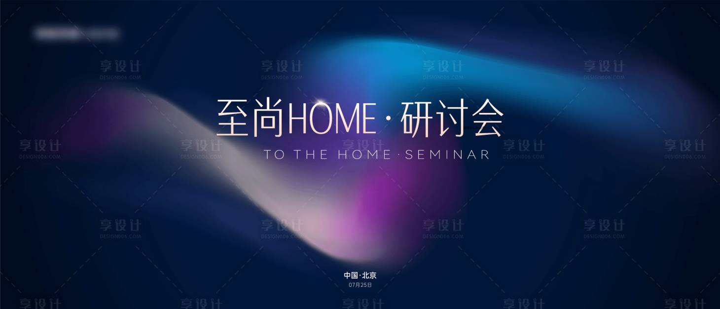 源文件下载【享设计】搜索编号：10000034288479115【年会主画面】