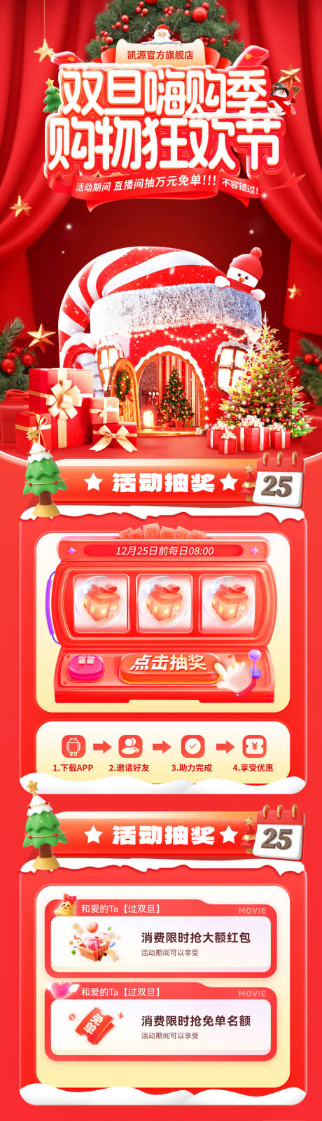 源文件下载【享设计】搜索编号：93950034323343684【双旦狂欢购购物节海报长图】