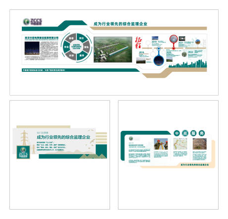 源文件下载【享设计】搜索编号：78300034422185016【电网企业文化墙】