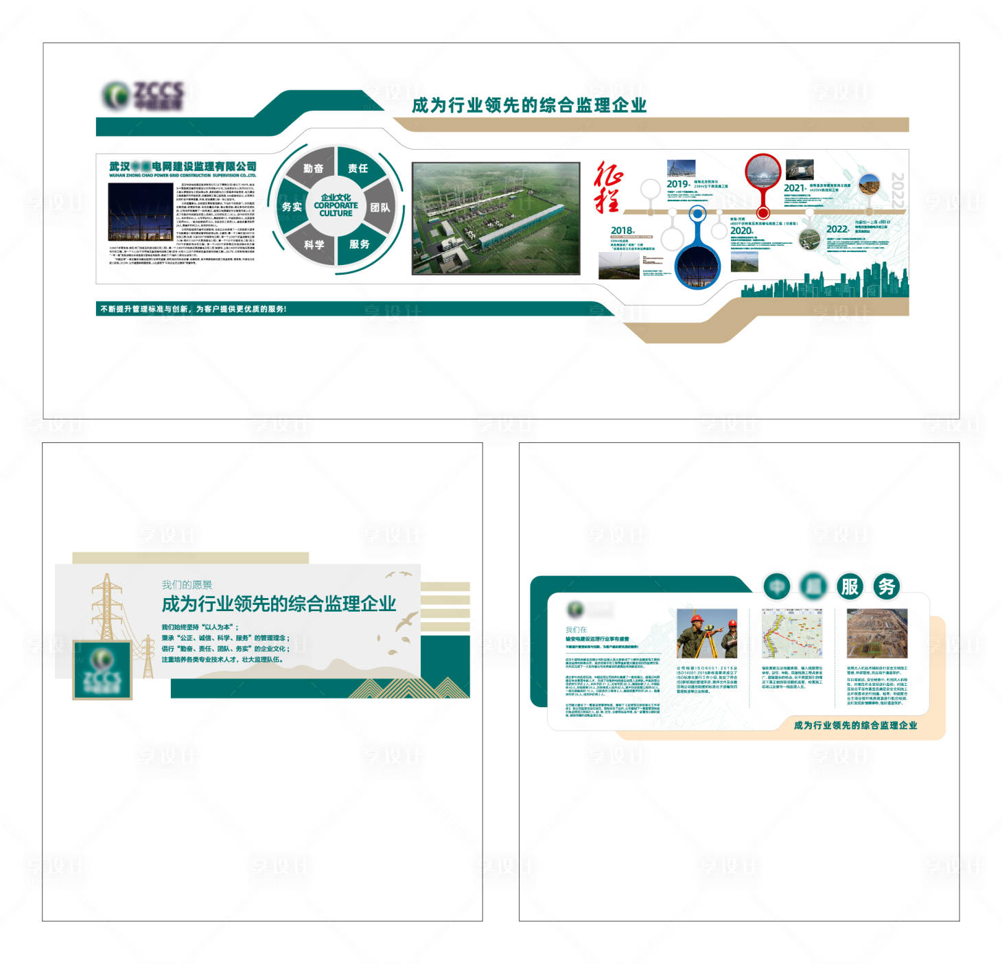 源文件下载【享设计】搜索编号：78300034422185016【电网企业文化墙】