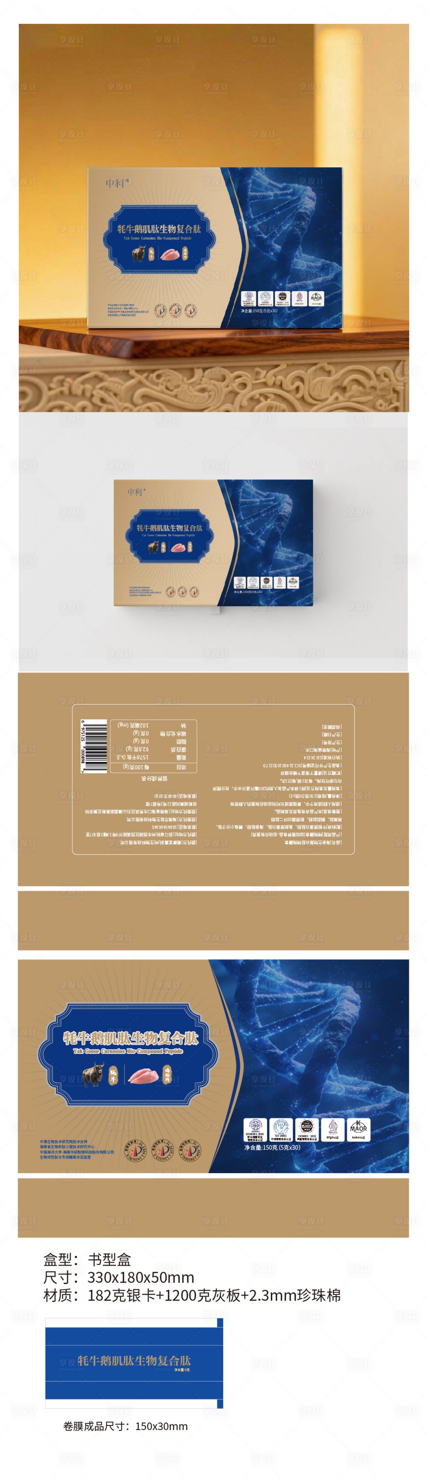 源文件下载【享设计】搜索编号：44840034565072086【保健品包装设计】