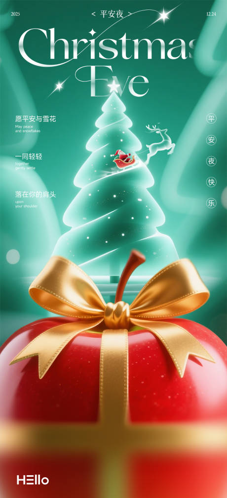 源文件下载【享设计】搜索编号：82670034575122661【平安夜】