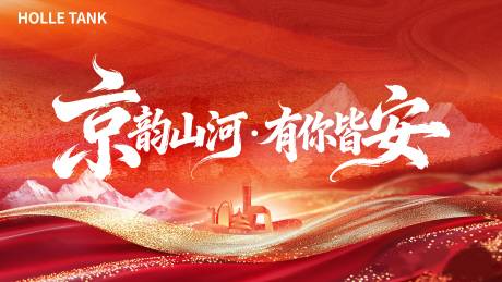 源文件下载【享设计】搜索编号：56690034645267291【北京中式年会主视觉】