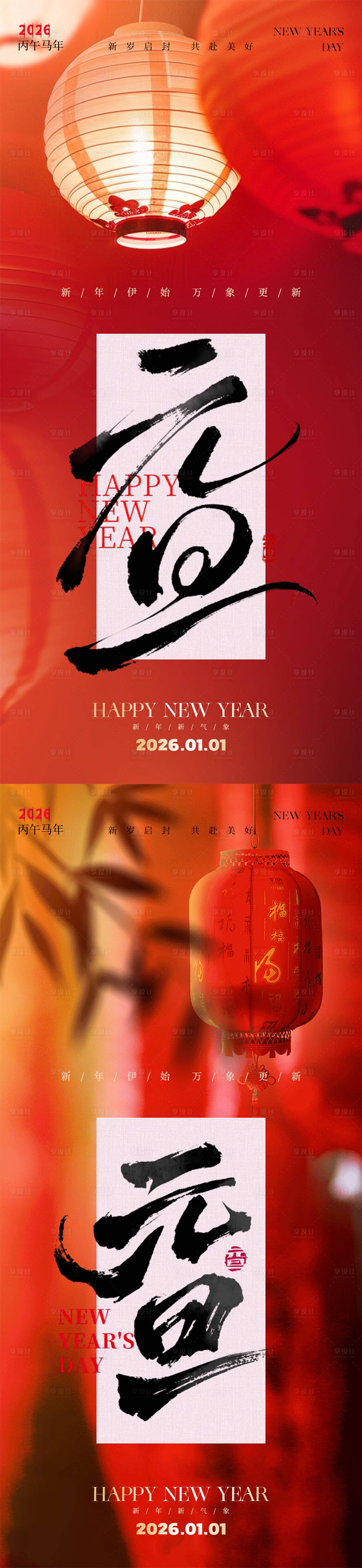 源文件下载【享设计】搜索编号：64530034492529481【2026马年元旦海报】