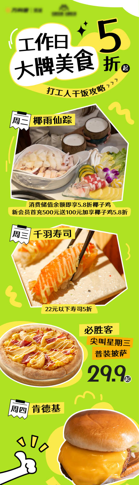 源文件下载【享设计】搜索编号：81420034469722309【工作日五折长图】