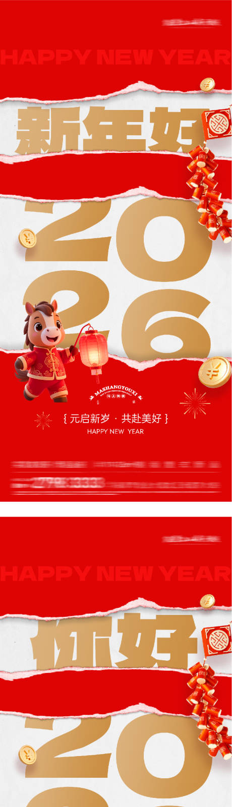 源文件下载【享设计】搜索编号：96650034684145134【元旦新年创意海报】