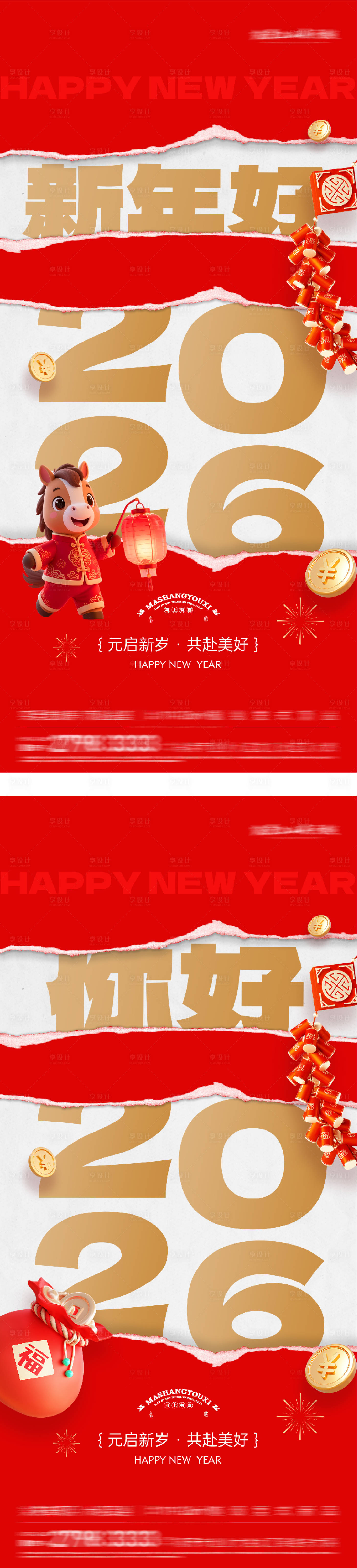 源文件下载【享设计】搜索编号：96650034684145134【元旦新年创意海报】