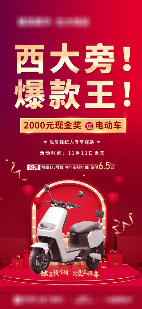 源文件下载【享设计】搜索编号：15070034504502854【经纪人送电动车海报】