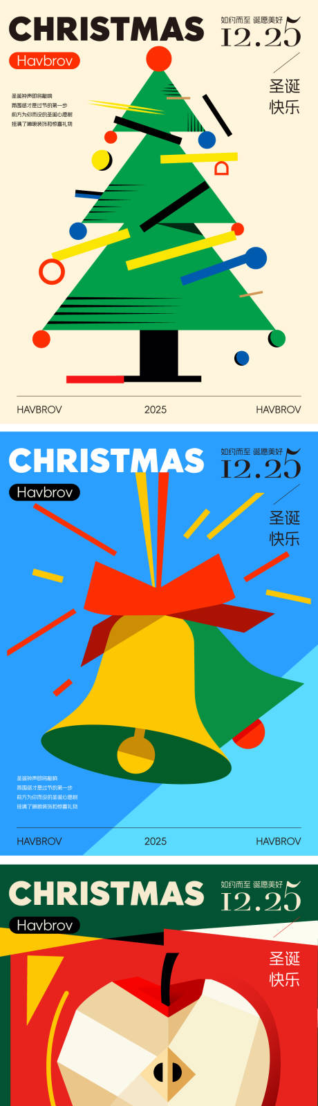 源文件下載【享設(shè)計(jì)】搜索編號：24570034559259388【圣誕系列海報(bào)】