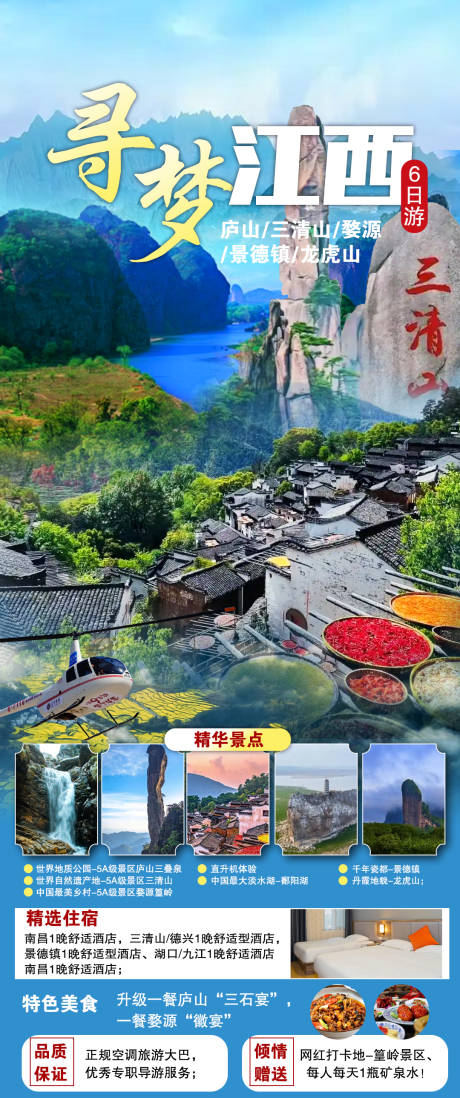 源文件下载【享设计】搜索编号：60820034449654147【寻梦江西】