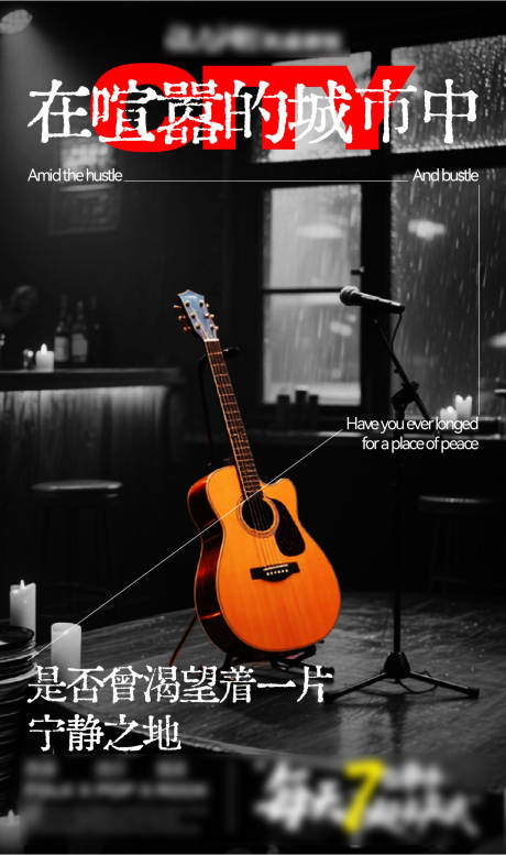 源文件下载【享设计】搜索编号：23390034695419732【酒吧夜店KTV民谣宣传氛围海报】