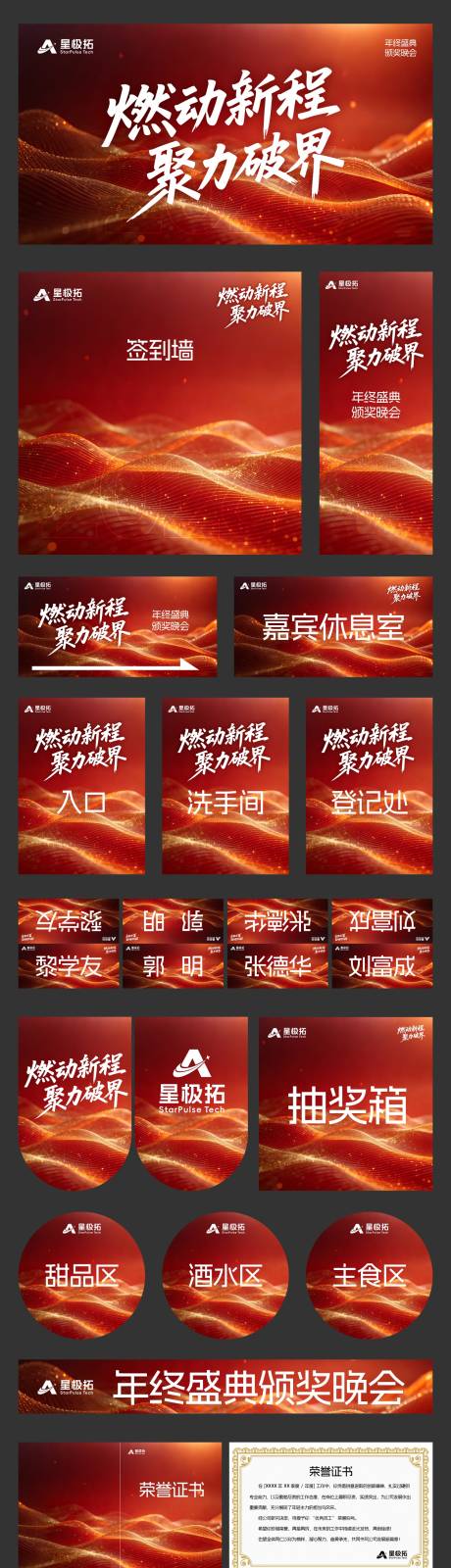 源文件下载【享设计】搜索编号：35400034783355726【年会会议晚会kv延展物料】