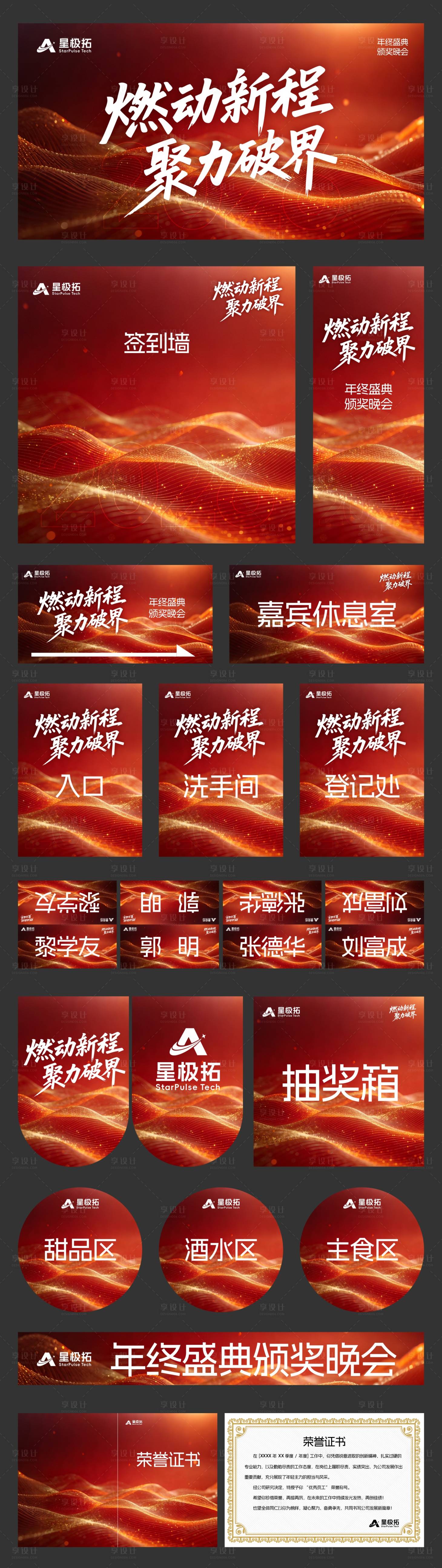 源文件下载【享设计】搜索编号：35400034783355726【年会会议晚会kv延展物料】