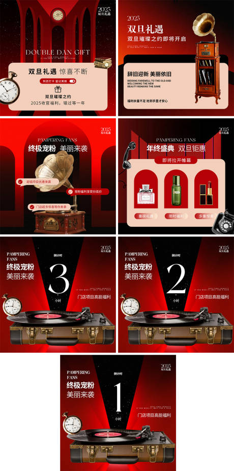 源文件下载【享设计】搜索编号：76600034512886391【双旦年终活动海报系列】