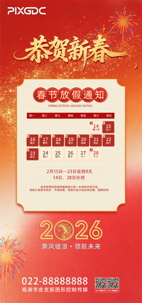 源文件下载【享设计】搜索编号：46150034715486474【新年放假通知海报】