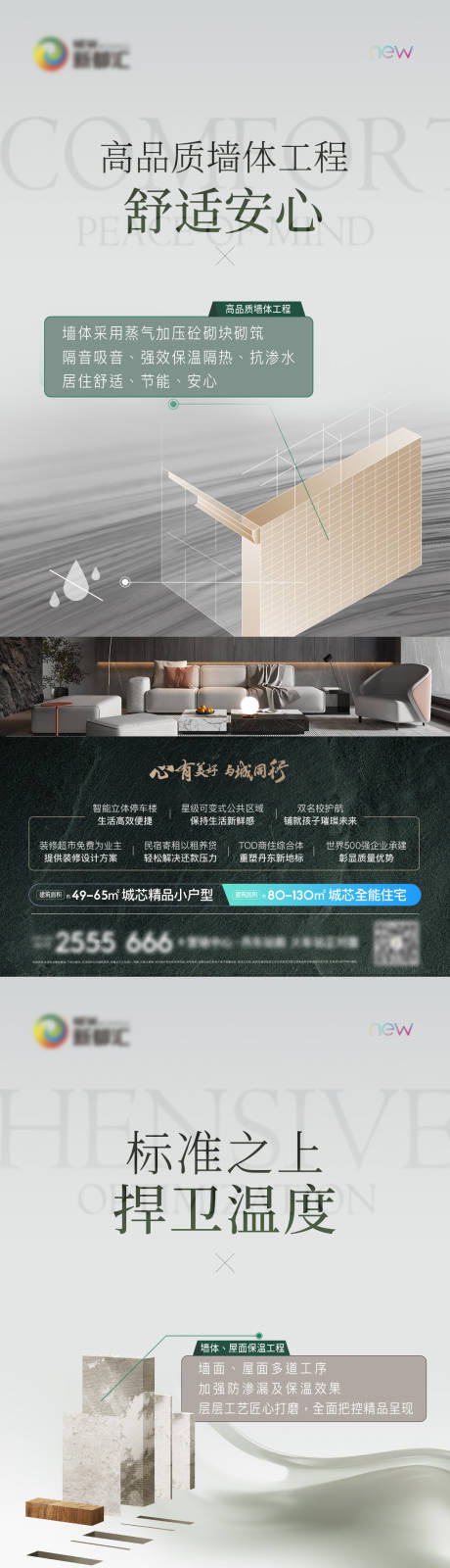 源文件下载【享设计】搜索编号：28410034720086890【地产商业精工公寓价值点系列海报】