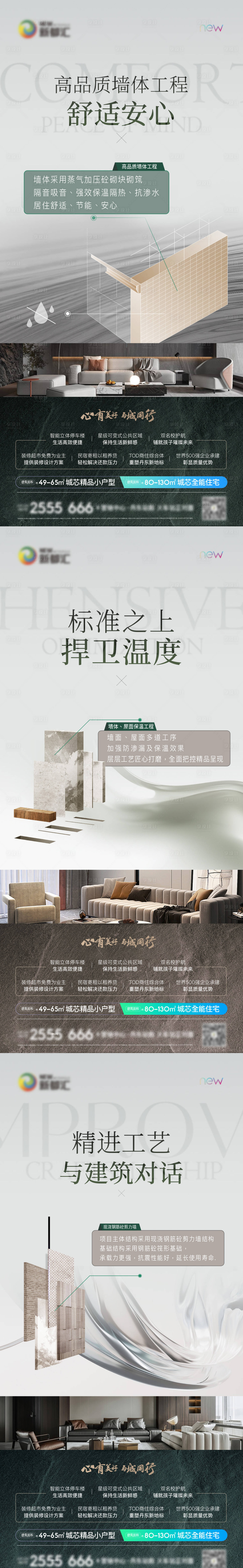 源文件下载【享设计】搜索编号：28410034720086890【地产商业精工公寓价值点系列海报】