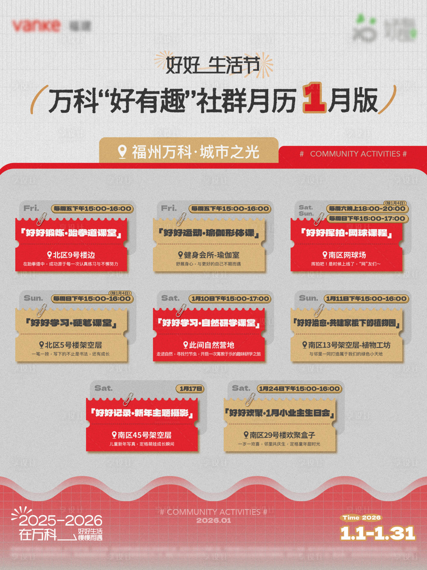 源文件下载【享设计】搜索编号：24780034792931113【一月活动月历表】