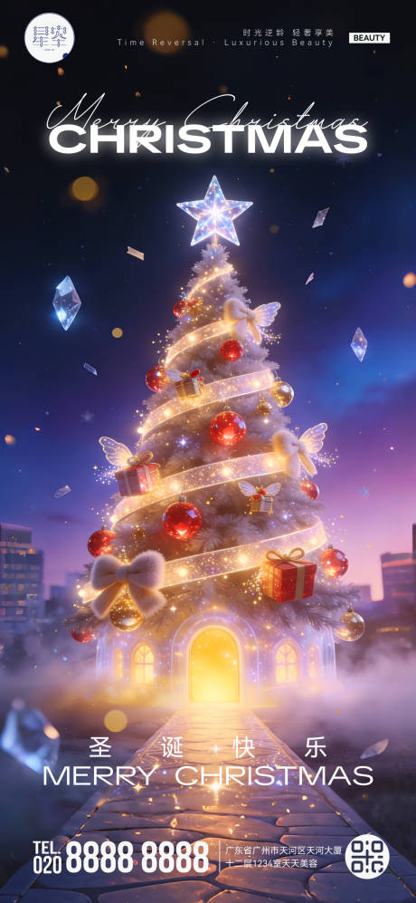 源文件下载【享设计】搜索编号：36970034532196668【圣诞节海报】