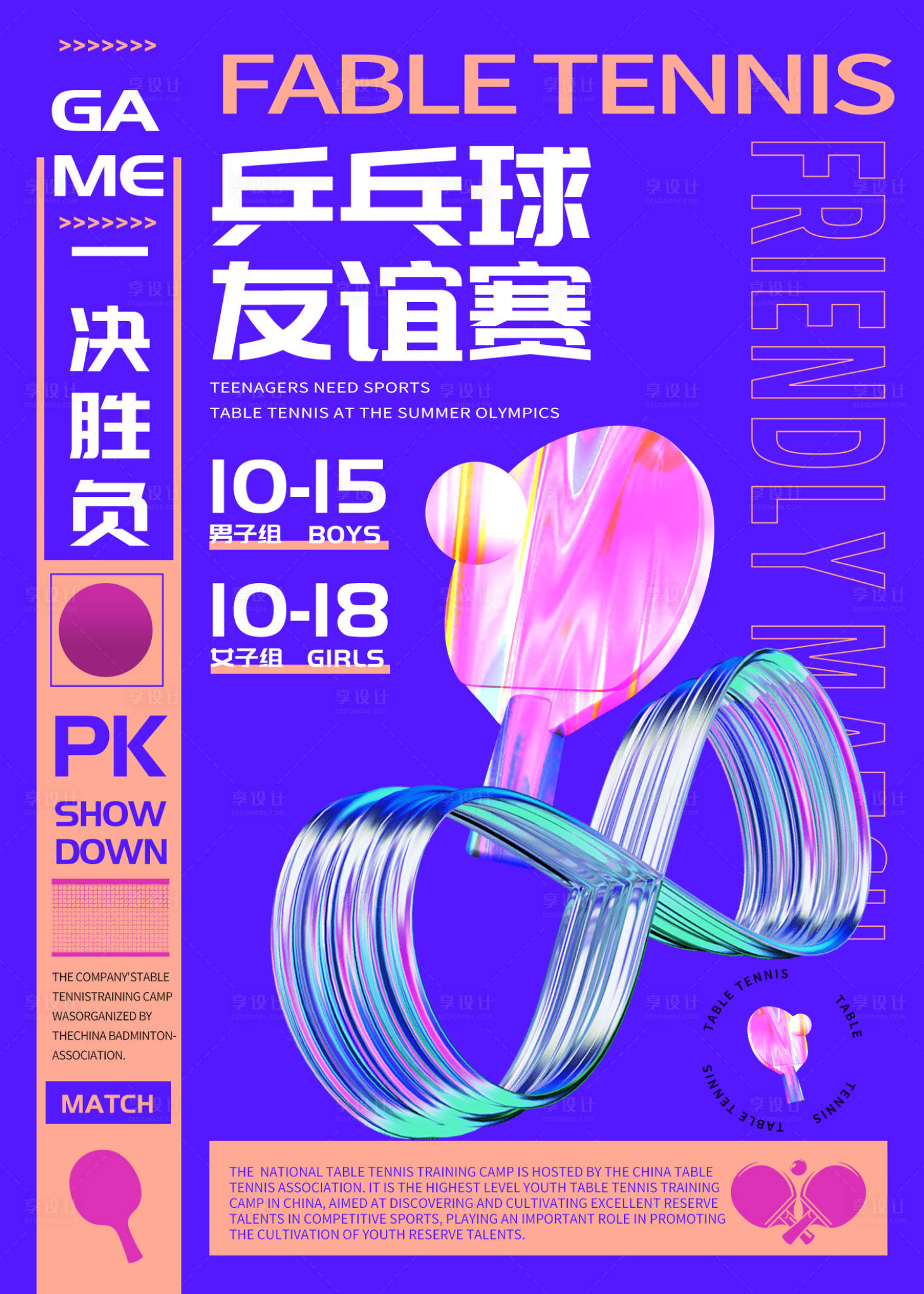 源文件下载【享设计】搜索编号：50600034431512221【运动海报设计  】