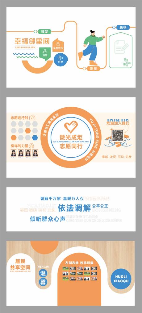 源文件下载【享设计】搜索编号：19550034350003190【社区系列文化墙】