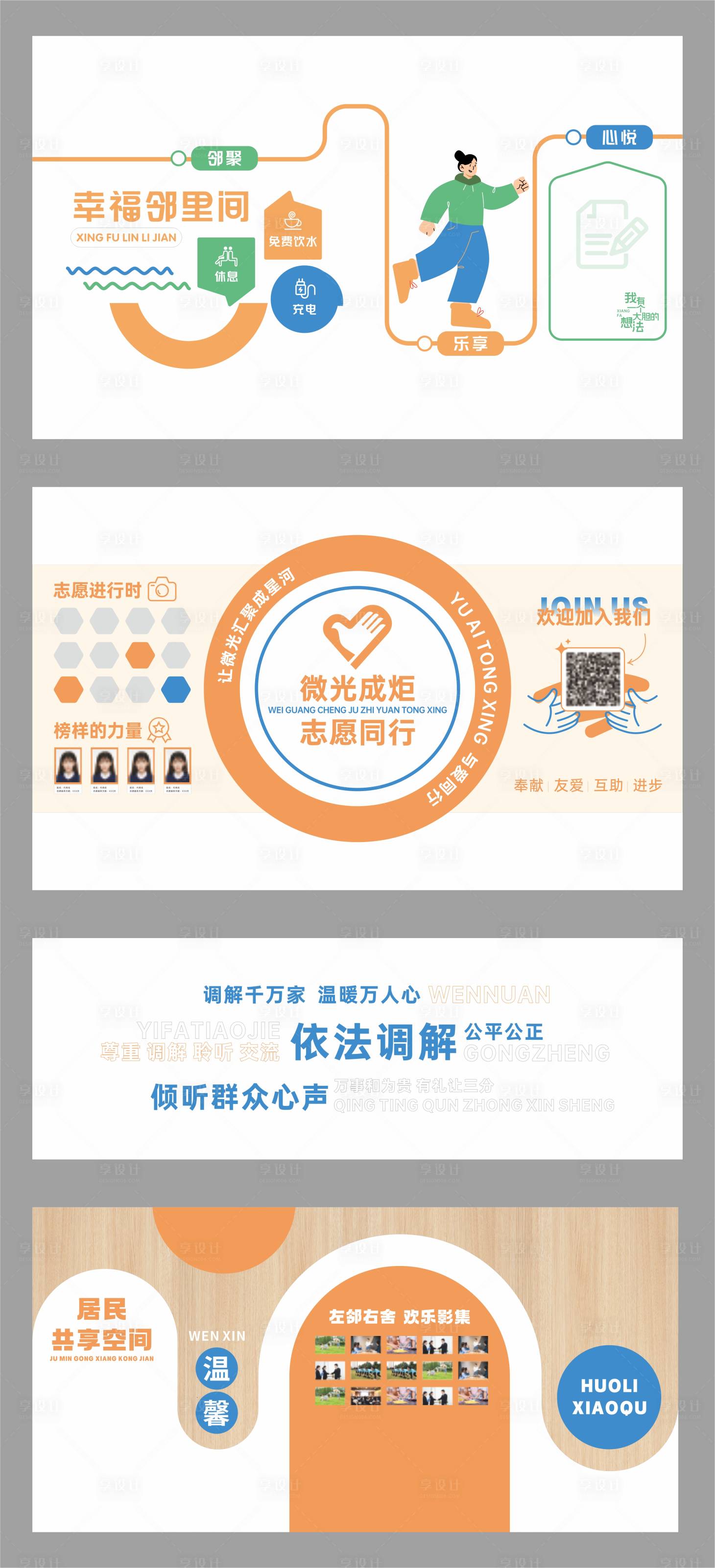 源文件下載【享設計】搜索編號：19550034350003190【社區系列文化墻】